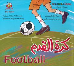 Football (En-Ar) كرة القدم