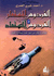 Forged Paradise and Regained Paradise  الفردوس المستعار و الفردوس المستعاد