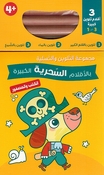 Fun Coloring Set: al-Kalb wa al-Asfur  الكلب والعصفور