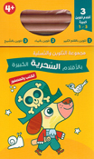 Fun Coloring Set: al-Kalb wa al-Asfur  الكلب والعصفور