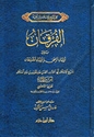 Furqan Bayn Awliya Al-Rahman wa Awliya Al-Shaytan الفرقان بين أولياء الرحمن وأولياء الشيطان