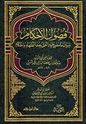 Fusul al-Ahkam wa-Bayan ma madaa 'alayhi al-'amal Inda al-Fuqaha' wa-al-Hukkam فصول الأحكام وبيان ما مضى عليه العمل عند الفقهاء والحكام