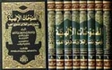 Futuhat al-Ilahiyah bi-Tawdih Tafsir al-Jalalayn (8 vol)  الفتوحات الإلهية بتوضيح تفسير الجلالين