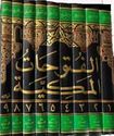 Futuhat al-Makkiyah (9 vol)    الفتوحات المكية
