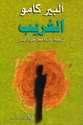Gharib الغريب