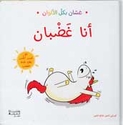 Ghassan bi-kull al-Alwan: Ana Ghadban غسّان بكل الألوان : أنا غضبان