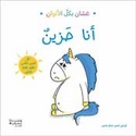 Ghassan bi-kull al-Alwan: Ana Hazin غسّان بكل الألوان : أنا حزين