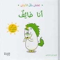 Ghassan bi-kull al-Alwan: Ana Khayif غسّان بكل الألوان :أنا خائف