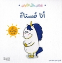 Ghassan bi-kull al-Alwan: Ana Musta'  انا مستاء