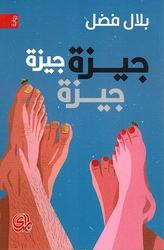 Giza Giza Giza جيزة جيزة جيزة