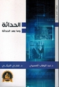Hadatha wa Ma Ba'd al-Hadatha الحداثة وما بعد الحداثة