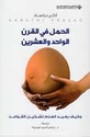 Hamal fi al-Qarn al-Wahid wa-al-'Ishrin  الحمل في القرن الواحد والعشرين