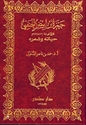 Hamzah ibn Bayd al-Hanafi (...Nahwa 126 H): Hayatufu wa-Shi'ruh حمزة بن بيض الحنفي (-- -نحو ١٢٦ ه‍): حياته وشعره