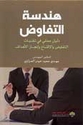 Handasat al-Tafawud هندسة التفاوض