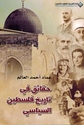 Haqa'iq fi Tarikh Filistin al-Siyasi حقائق في تاريخ فلسطين السياسي