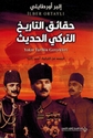 Haqaiq Tarikh al-Turki al-Hadith حقائق التاريخ التركي الحديث 