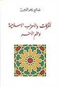 Harakat wa-al-Ahzab al-Islamiyah  الحركات والأحزاب الإسلامية
