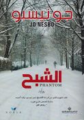 Harry Hole: al-Shabah (Phantom) الشبح