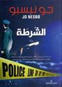 Harry Hole: al-Shurtah (Police)  الشرطة
