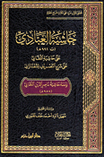 Hashiya al-Abbadi حاشية العبادي على حاشية اللقاني على شرح التصريف للتفتازاني ومعه حاشية ناصر الدين اللقاني
