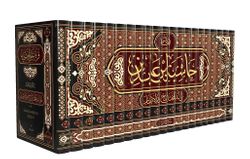 Hashiya Ibn Abidin (21 vol) حاشية ابن عابدين