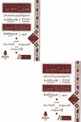 Hashiya Jait Ala Sharh Tanqih al-Fusul (2 vol) حاشية جعيط على شرح تنقيح الفصول