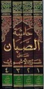 Hashiyat al-Saban 'ila Sharh al-Ushmuni (4 vol)   حاشية الصبان على شرح الأشموني