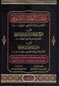 Hashiyat Allamah al-Qalyubi ala Abi Shuja' حاشية العلامة القليوبي على شرح العلامة ابن قاسم الغزي على متن القاضي أبي شجاع