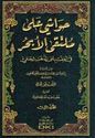 Hawashi ala Multaqa al Abhar 3 vol  حواشي على ملتقى الأبحر