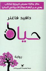 Hayat حياة
