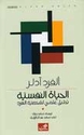 Hayat al-Nafsiyat : Tahlil ‘Ilmi li-Shakhsiyat al-Fard الحياة النفسية : تحليل علمي لشخصية الفرد