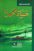 Hayat Muhammad حياة محمد صلى الله عليه وسلم