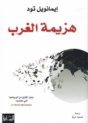 Hazimah al-Gharb هزيمة الغرب