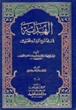 Hidayah fi Furu' al-Fiqh al-Hanbali  الهداية في فروع الفقه الحنبلي