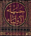 Hilyat al-Awliya' wa-Tabaqat al-Sufiya' (10 vol)   حلية الاولياء وطبقات الاصفياء