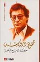 Hissar li-Mada'eh al-Bahr (1984) حصار لمدائح البحر