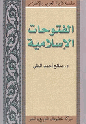 History Series : al-Futuhat al-Islamiyah الفتوحات الإسلامية