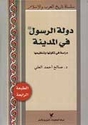 History Series: Dawlat al-Rasul fi al-Madinat  دولة الرسول في المدينة
