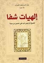 Hiyat Shifa إلهيات شفا