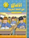 Horizons Arabic Language Level 1 Workbook - Al-Aafaq fi-al-Lughat al-Arabiyyah