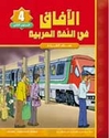 Horizons Arabic Language Level 4 Textbook - Al-Aafaq fi-al-Lughat al-Arabiyyah