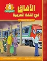 Horizons Arabic Language Level 4 Workbook - Al-Aafaq fi-al-Lughat al-Arabiyyah