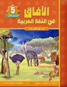 Horizons Arabic Language Level 5 Textbook - Al-Aafaq fi-al-Lughat al-Arabiyyah
