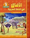 Horizons Arabic Language Level 5 Workbook - Al-Aafaq fi-al-Lughat al-Arabiyyah