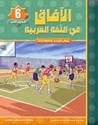 Horizons Arabic Language Level 6 Textbook - Al-Aafaq fi-al-Lughat al-Arabiyyah