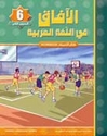 Horizons Arabic Language Level 6 Workbook - Al-Aafaq fi-al-Lughat al-Arabiyyah