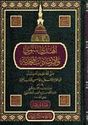 Huda Nabawi الهدى النبوي والارشاد المحمدية