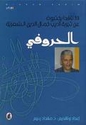Hurufi...Adib Kamal al-Din al-Shi'riyah  الحروفي : أديب كمال الدين الشعرية 