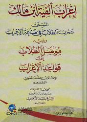 I'rab Alfiyat Ibn Malik  اعراب الفية ابن مالك