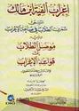 I'rab Alfiyat Ibn Malik  اعراب الفية ابن مالك